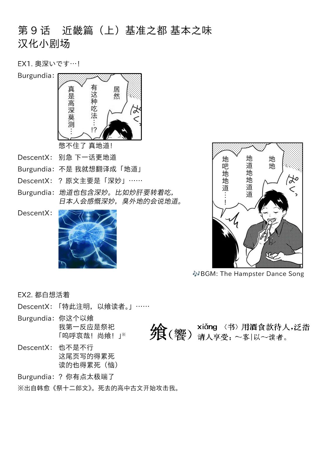 美味日本地理~從漫畫學習中學地理&當地美食~: 09話 - 第14页