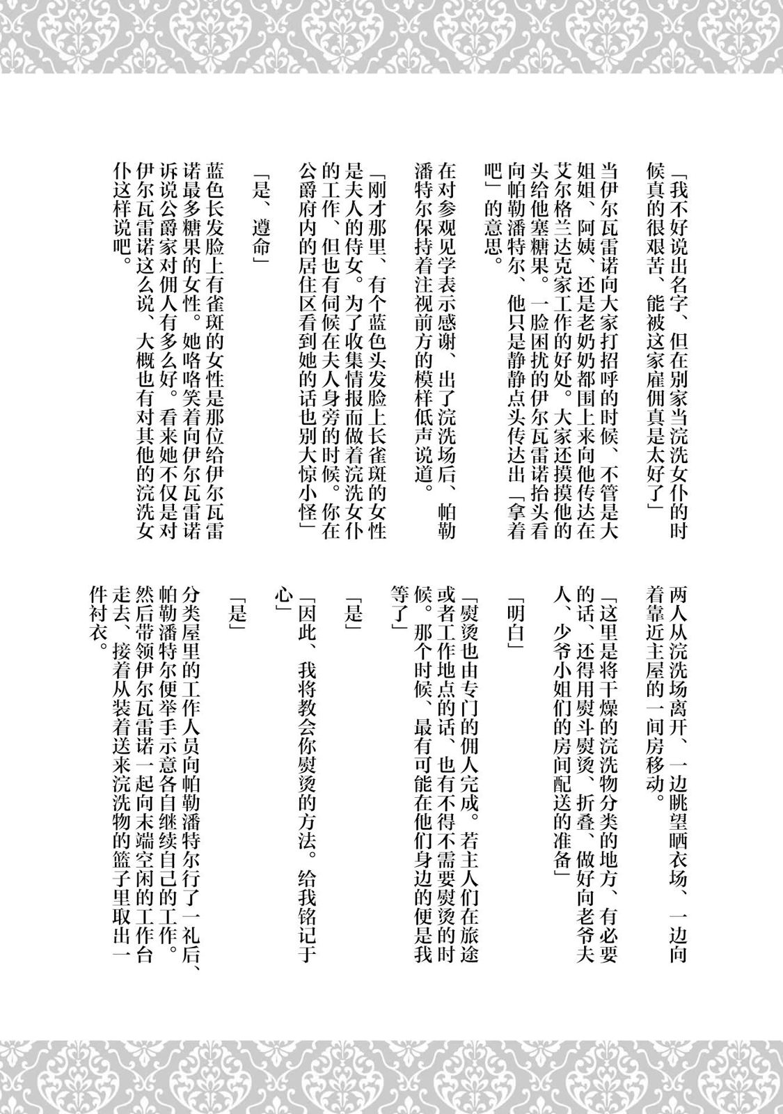 轉生成反派千金的哥哥噠: 05話 - 第28页