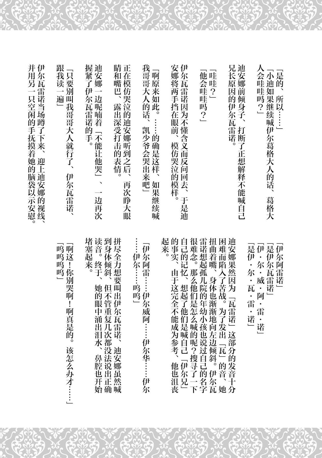 轉生成反派千金的哥哥噠: 05話 - 第31页