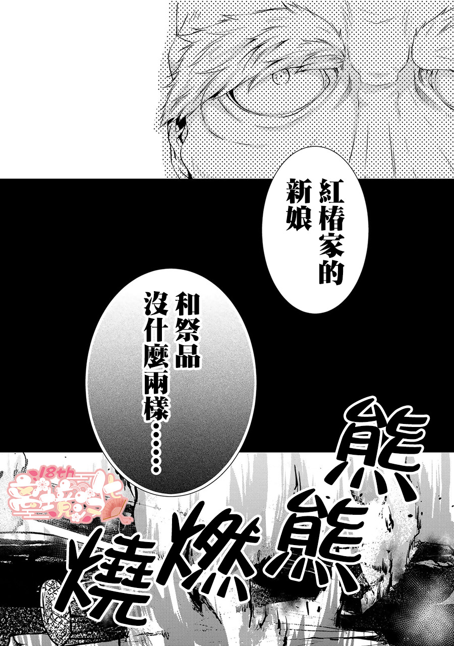 失貞的新娘: 02話 - 第23页