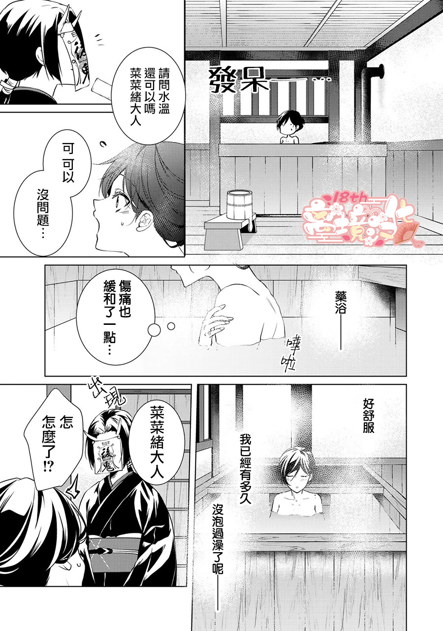 失貞的新娘: 02話 - 第24页