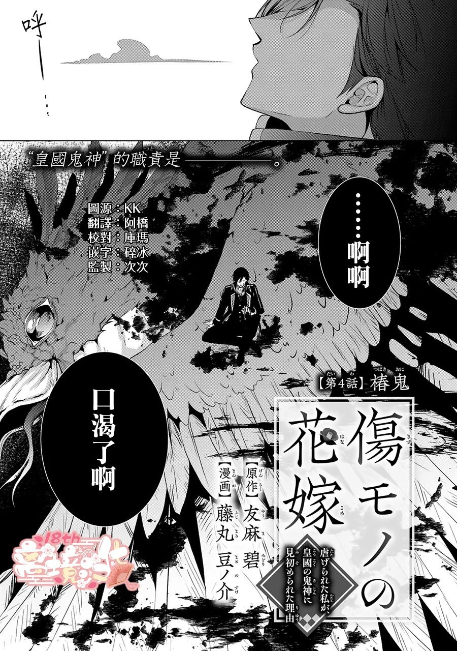 失貞的新娘: 04話 - 第2页