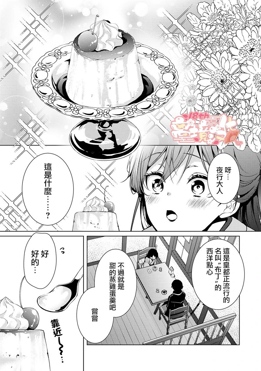 失貞的新娘: 05話 - 第24页