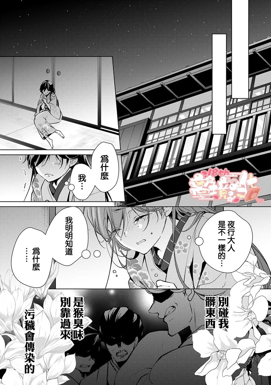 失貞的新娘: 05話 - 第36页