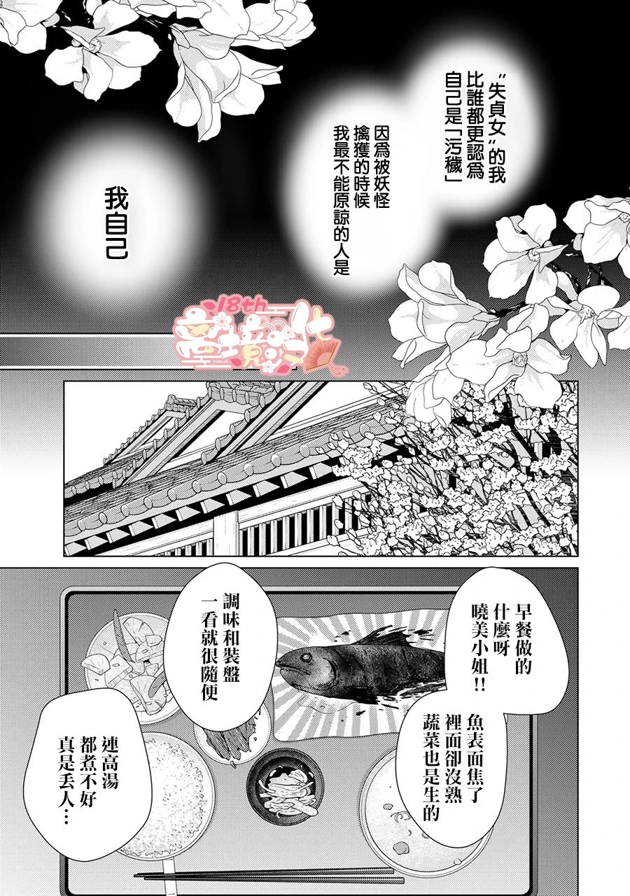 失貞的新娘: 05話 - 第38页