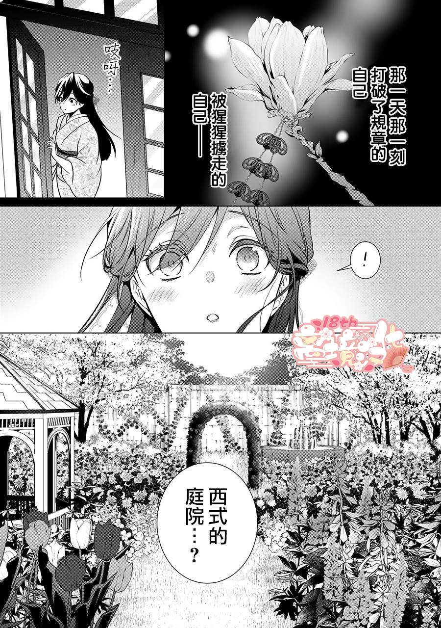 失貞的新娘: 06話 - 第36页