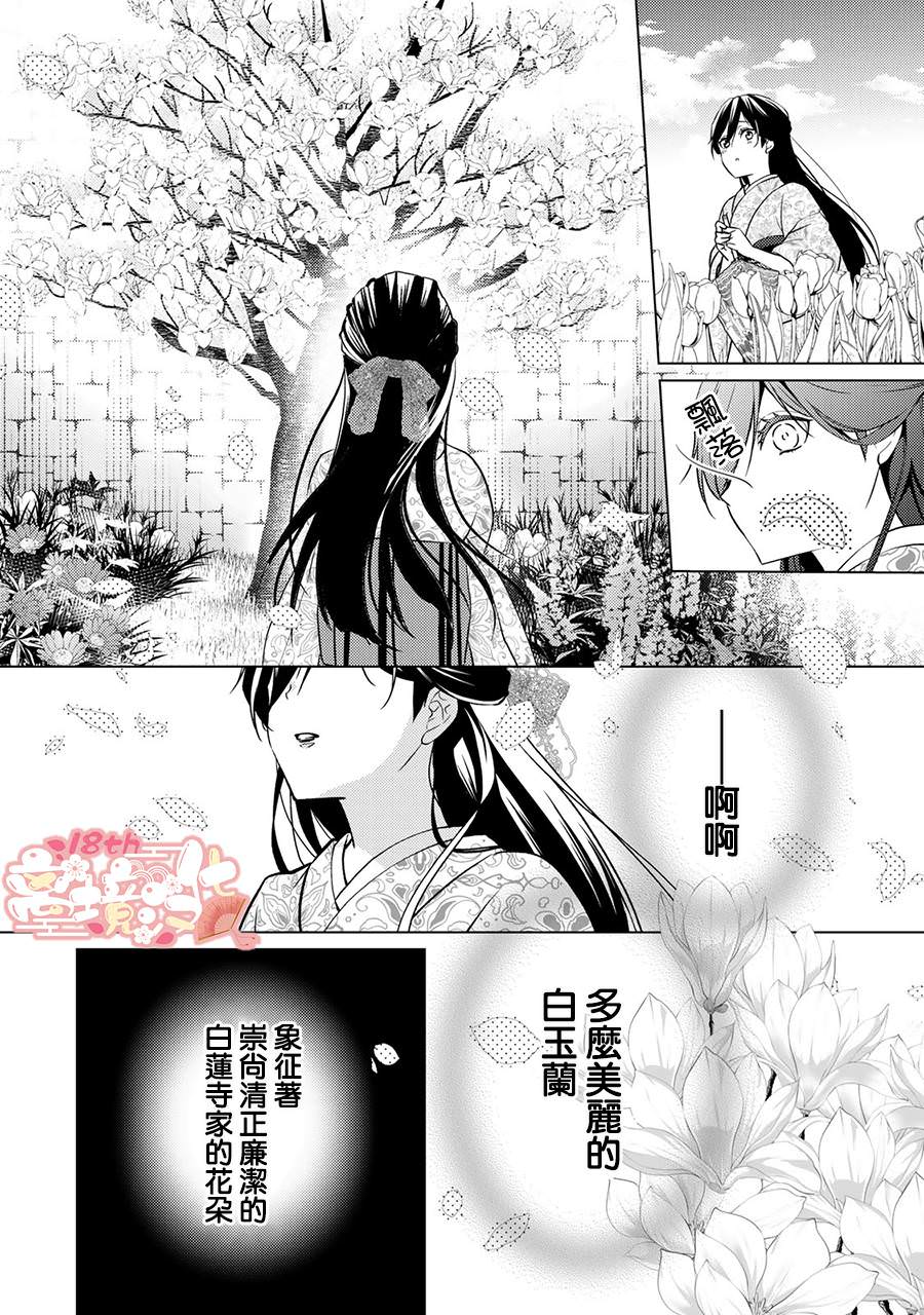 失貞的新娘: 06話 - 第37页