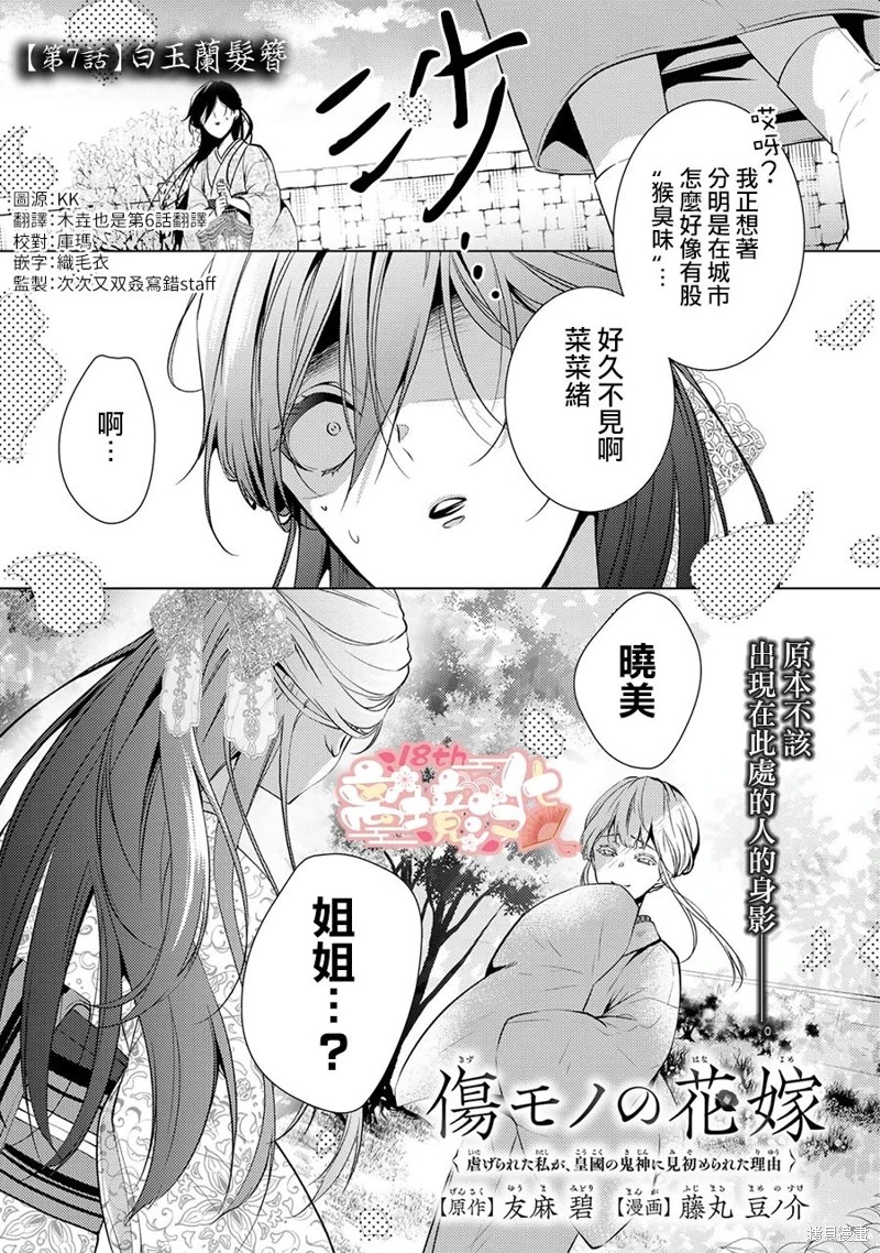 失貞的新娘: 07話 - 第2页