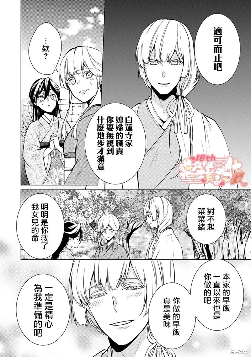 失貞的新娘: 07話 - 第13页