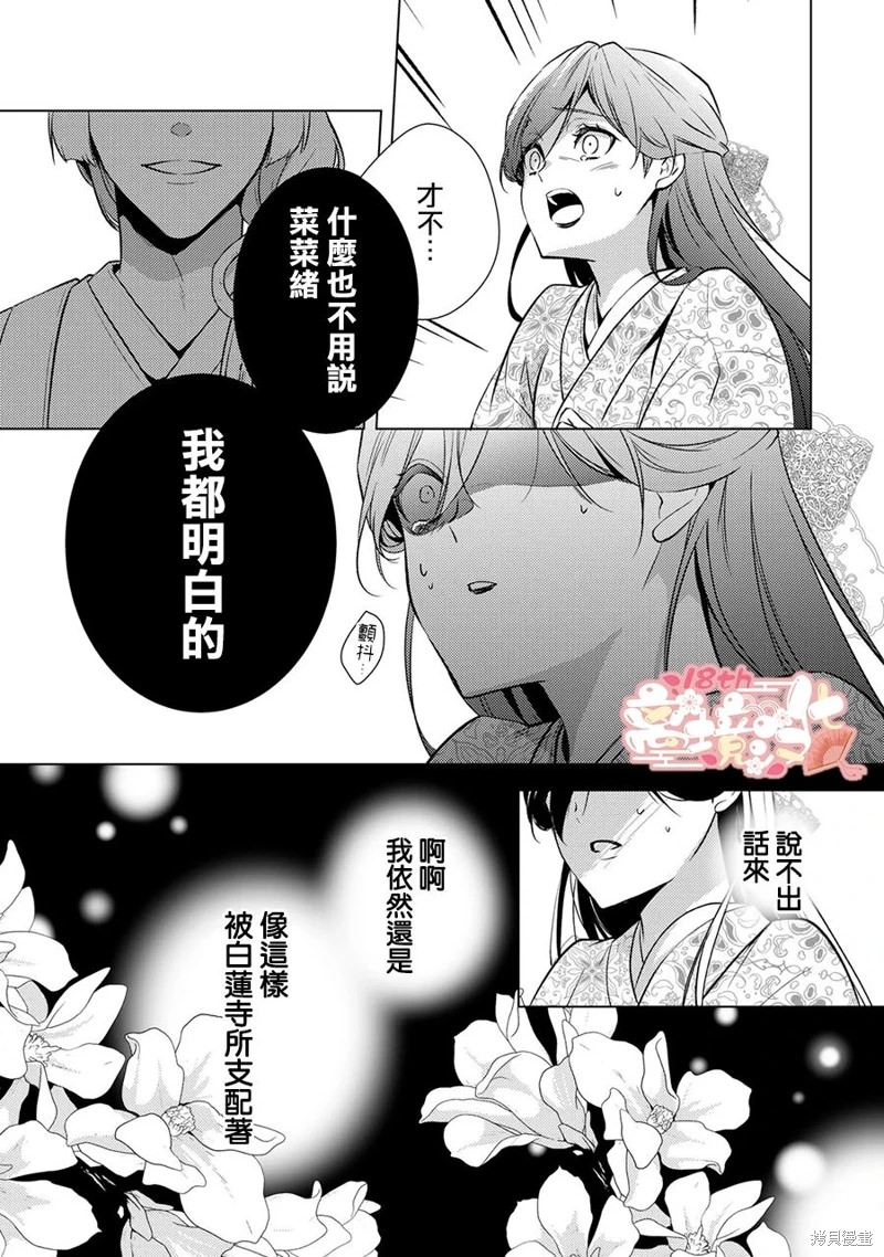 失貞的新娘: 07話 - 第24页