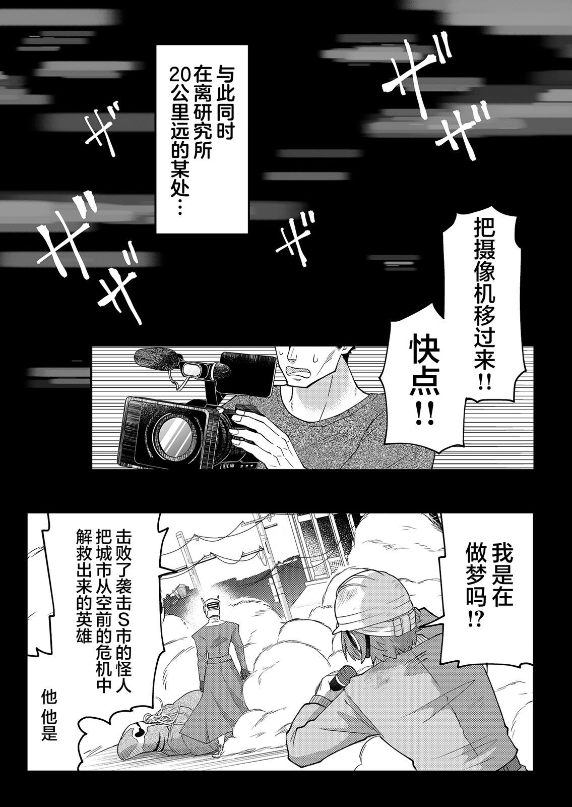 二十年後的英雄和少年: 01話 - 第22页