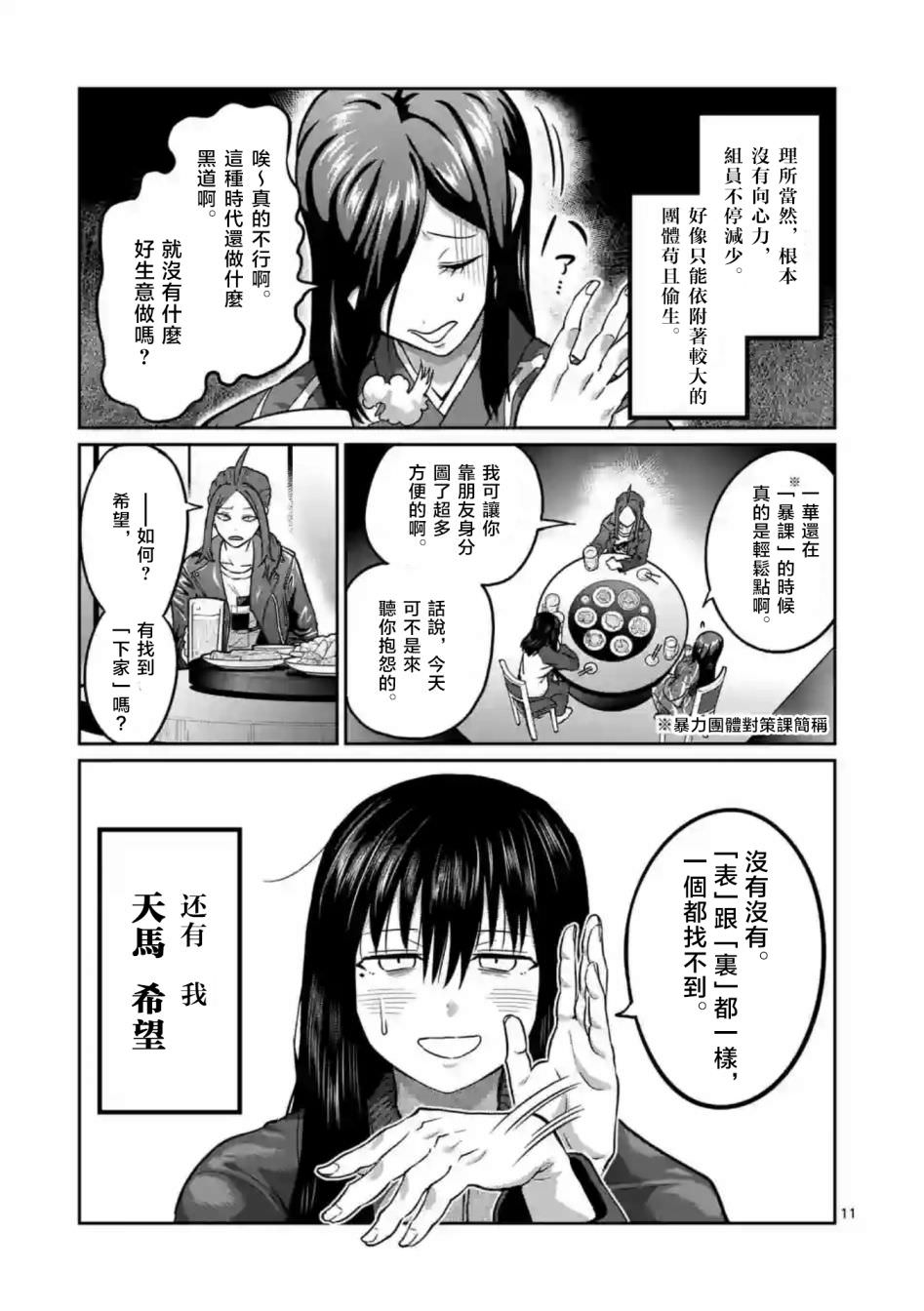 一勝千金: 00話 - 第11页