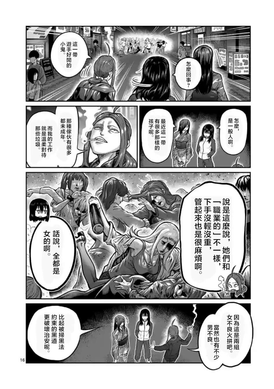 一勝千金: 01話 - 第16页