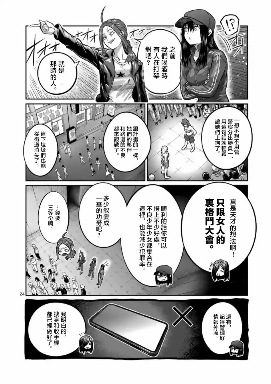 一勝千金: 01話 - 第24页