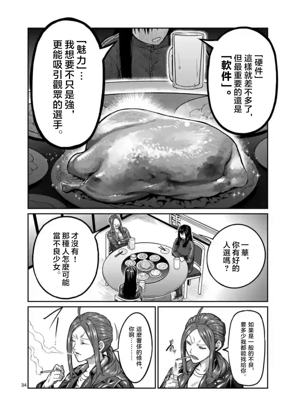 一勝千金: 01話 - 第34页