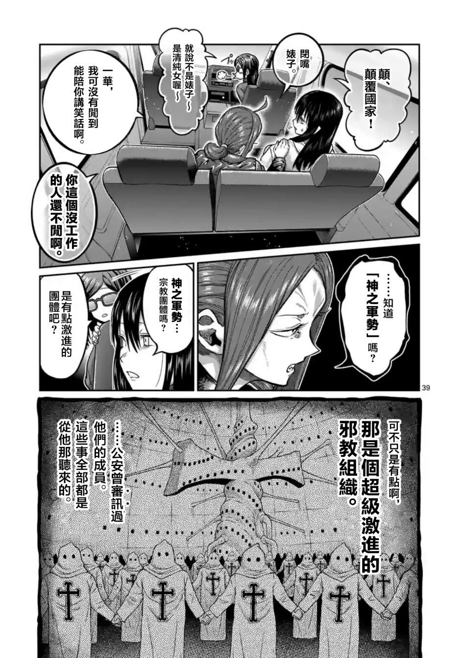 一勝千金: 01話 - 第39页