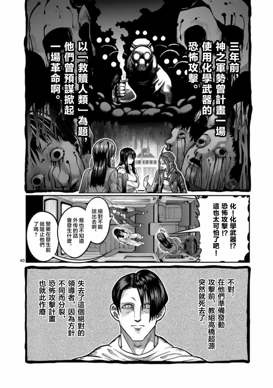 一勝千金: 01話 - 第40页