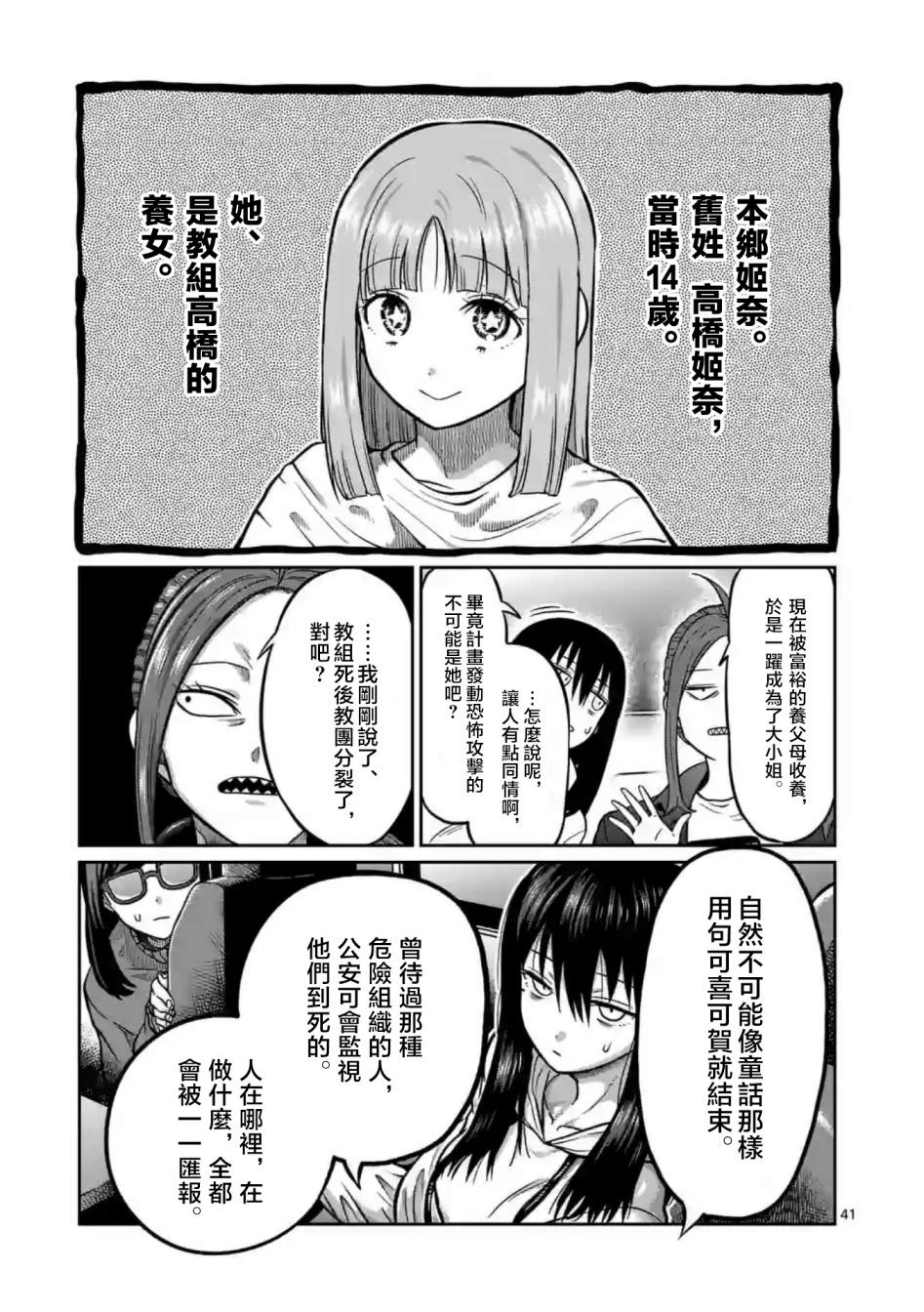 一勝千金: 01話 - 第41页