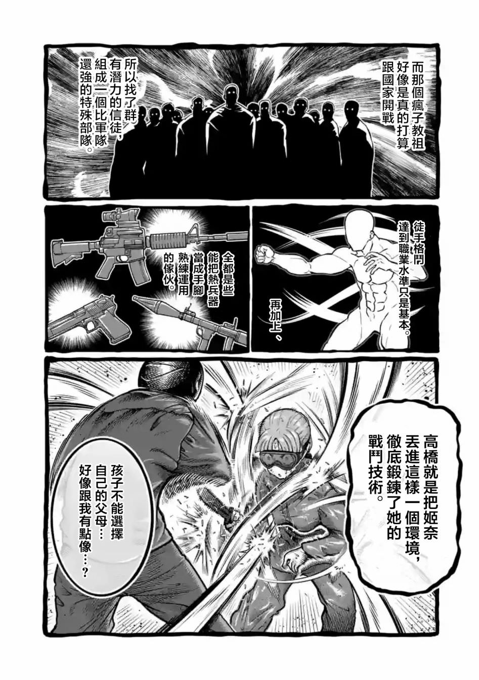 一勝千金: 01話 - 第42页