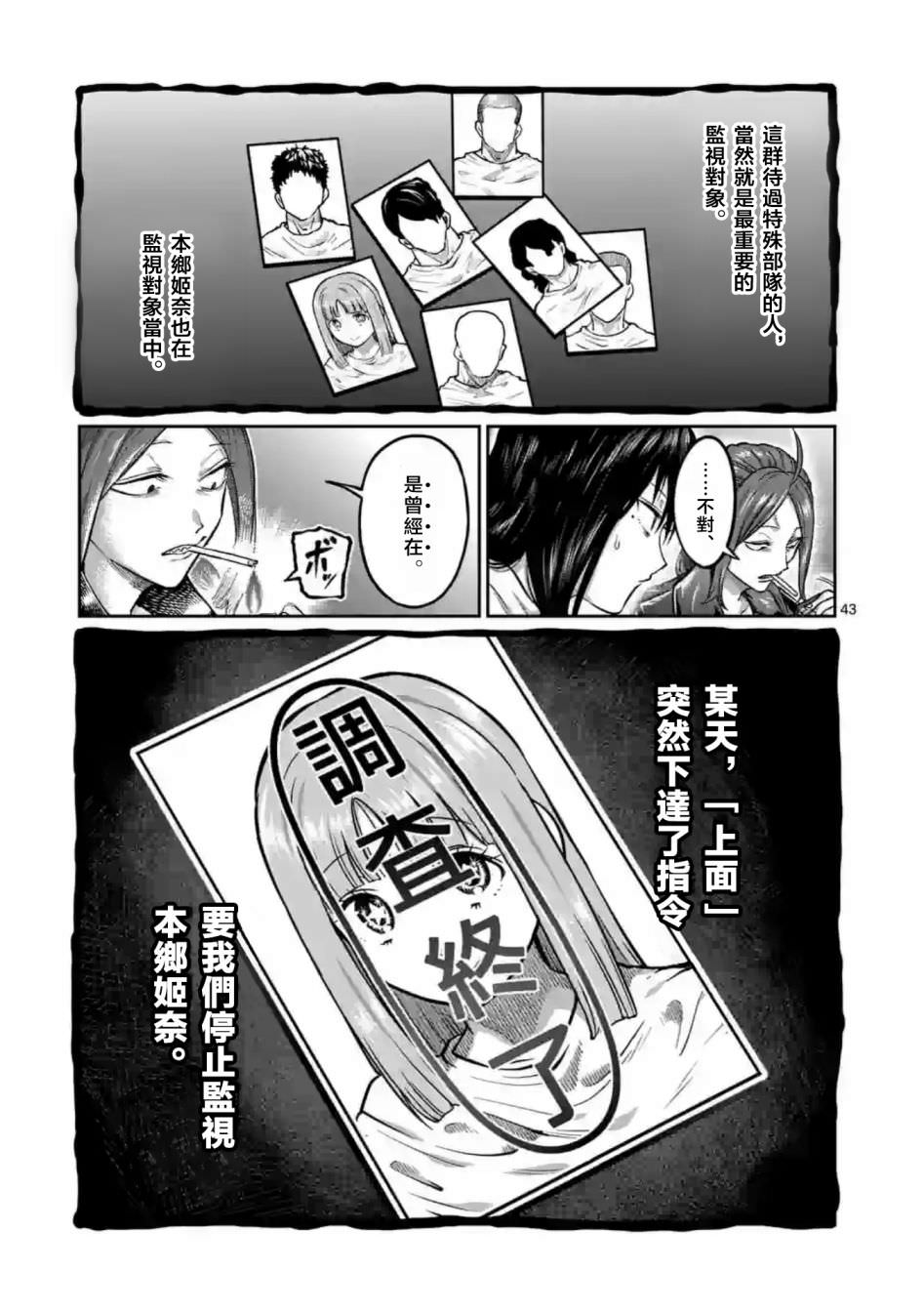 一勝千金: 01話 - 第43页