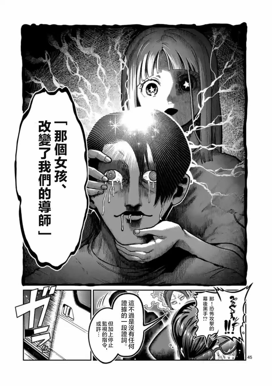 一勝千金: 01話 - 第45页