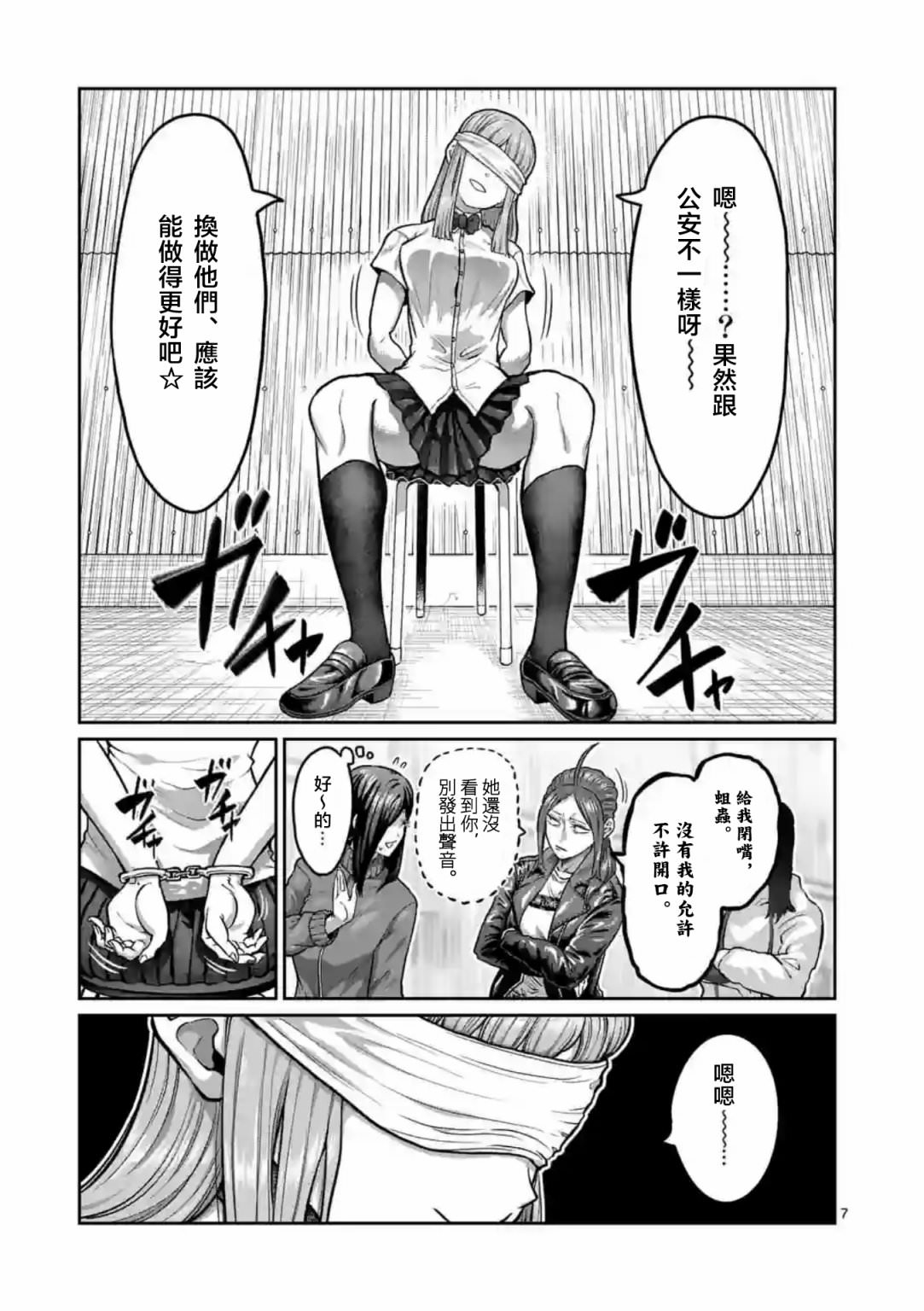 一勝千金: 02話 - 第8页