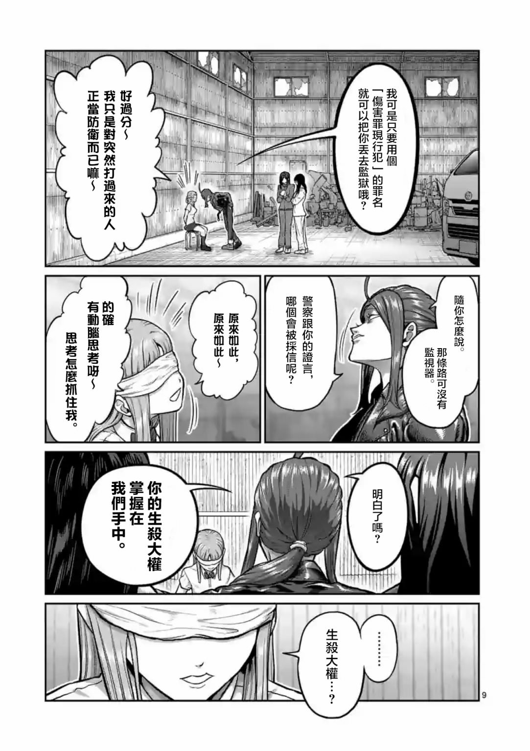 一勝千金: 02話 - 第10页