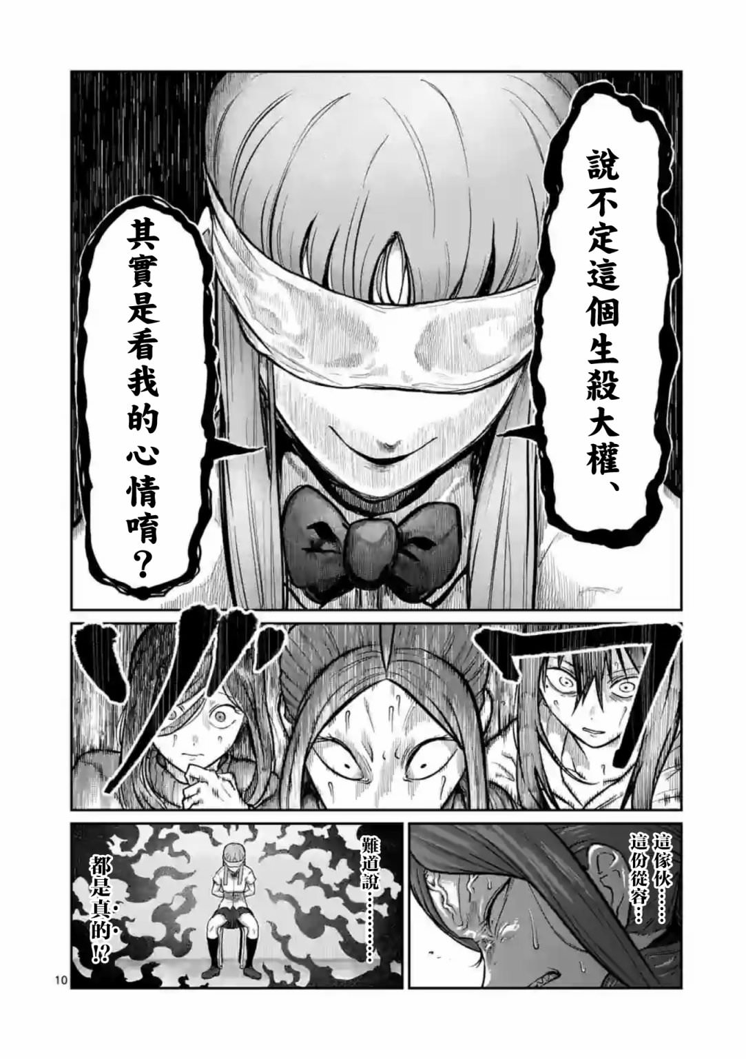 一勝千金: 02話 - 第11页