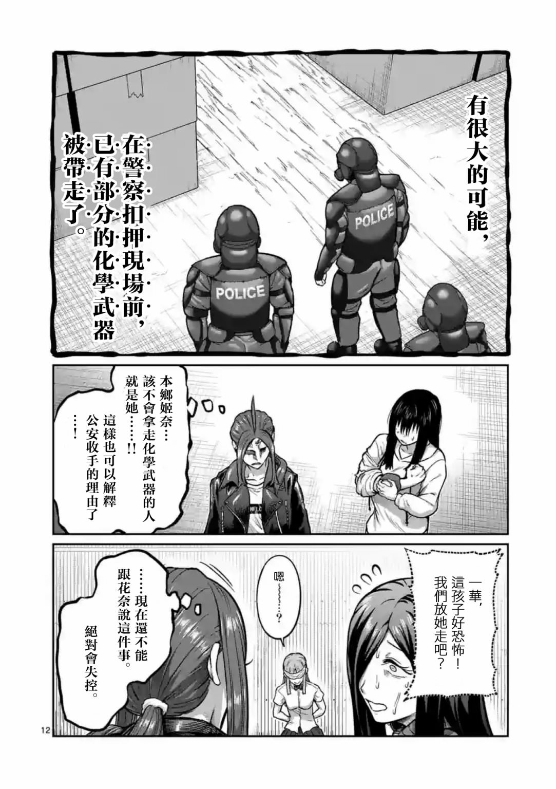 一勝千金: 02話 - 第13页