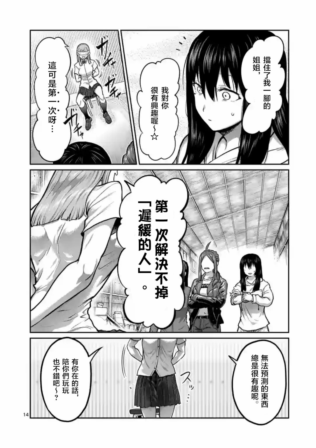 一勝千金: 02話 - 第15页