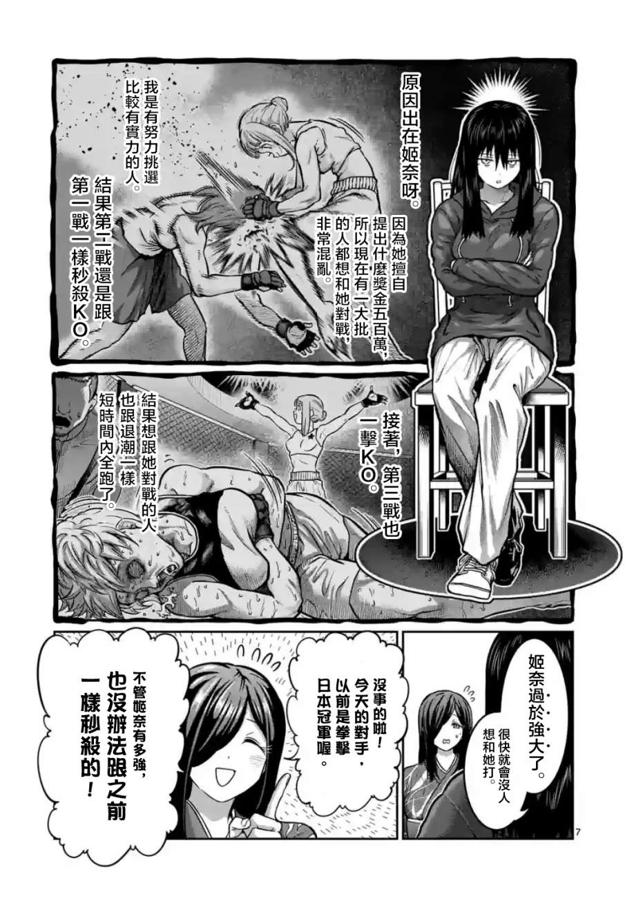 一勝千金: 04話 - 第7页