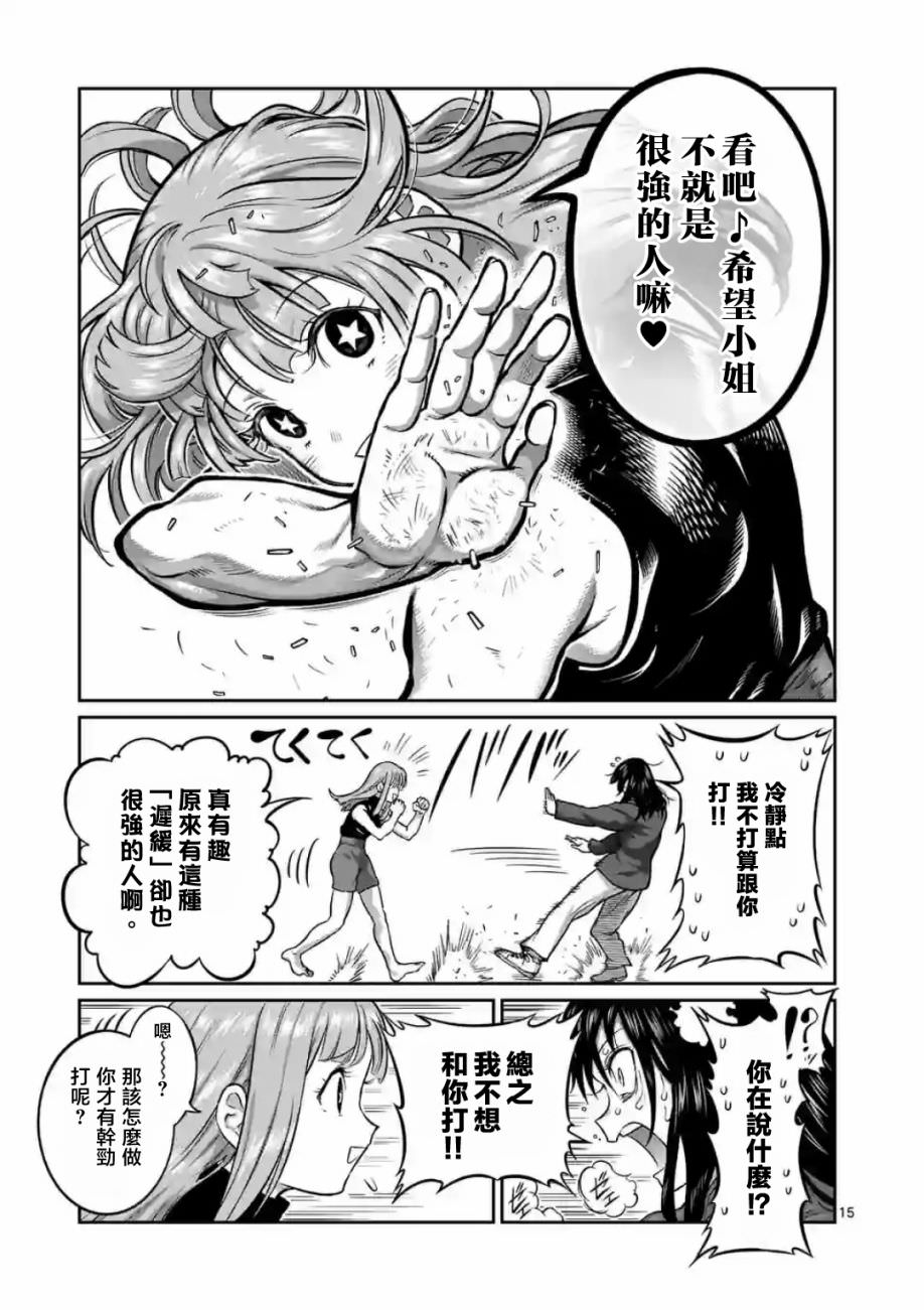 一勝千金: 04話 - 第15页