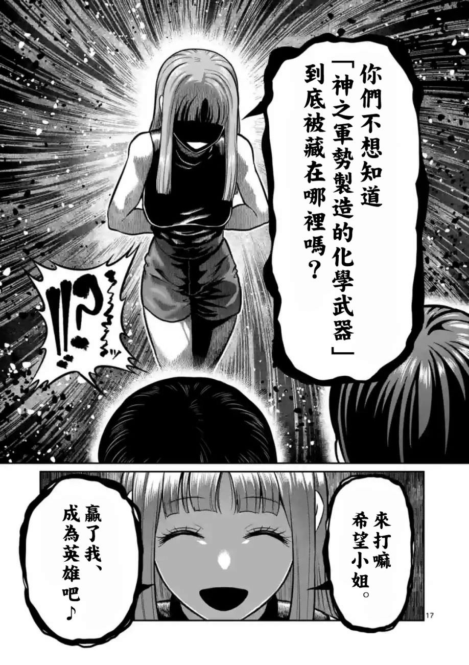 一勝千金: 04話 - 第17页