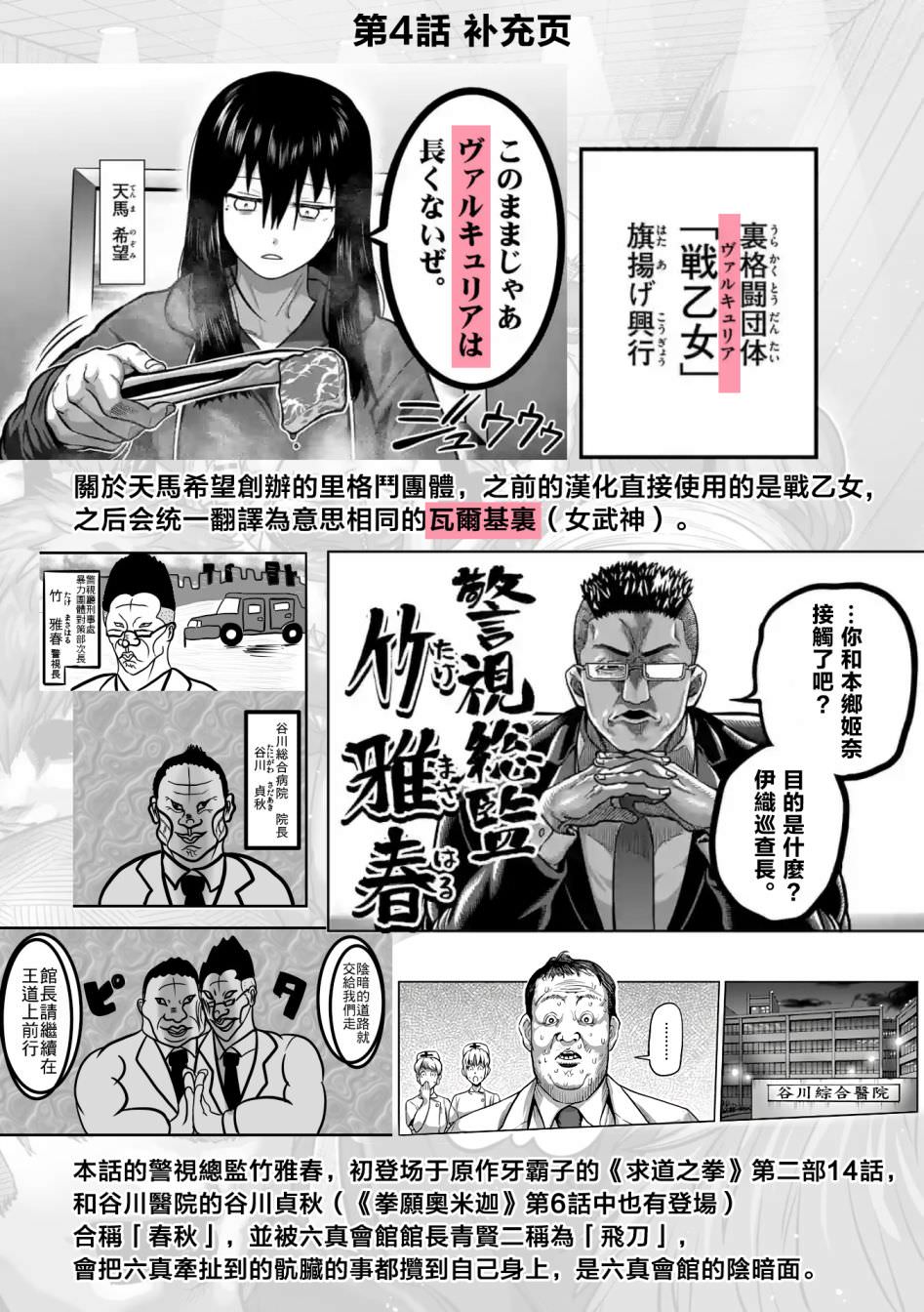 一勝千金: 04話 - 第20页