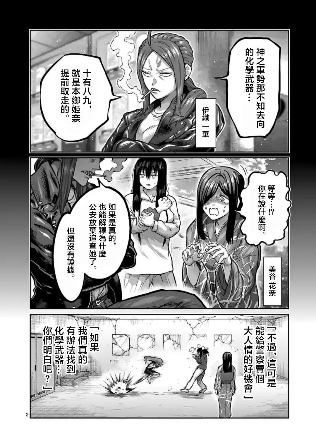 一勝千金: 05話 - 第2页