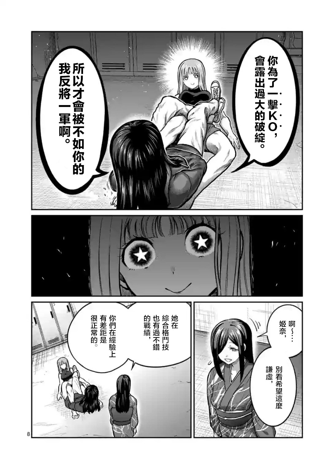 一勝千金: 05話 - 第8页