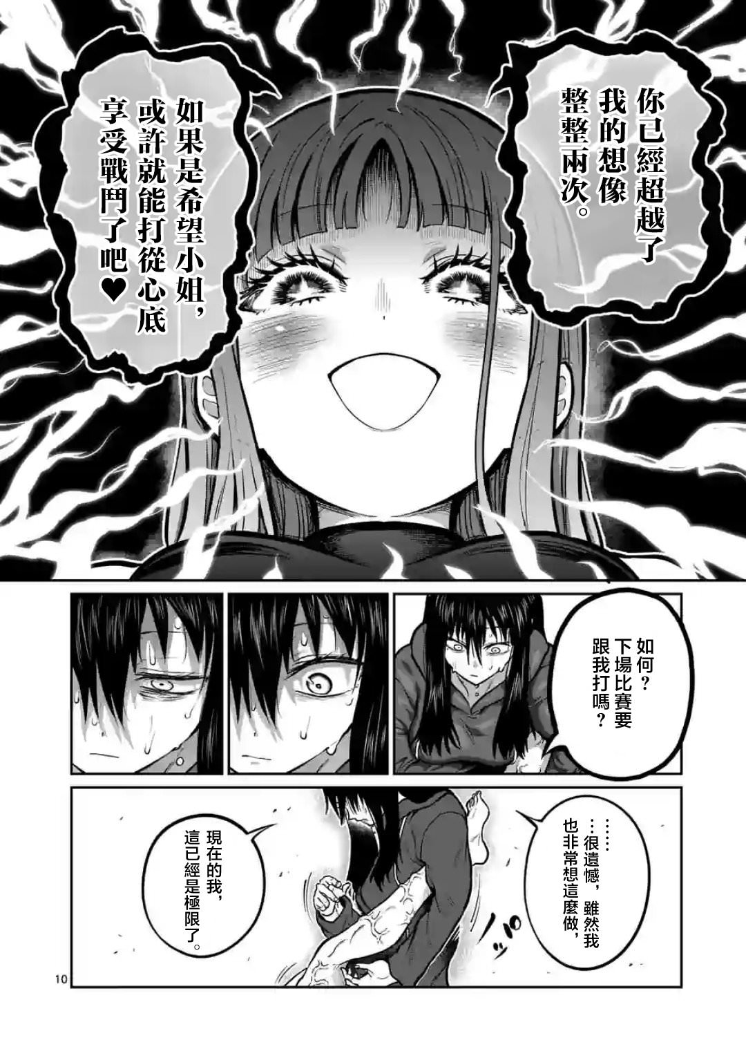 一勝千金: 05話 - 第10页