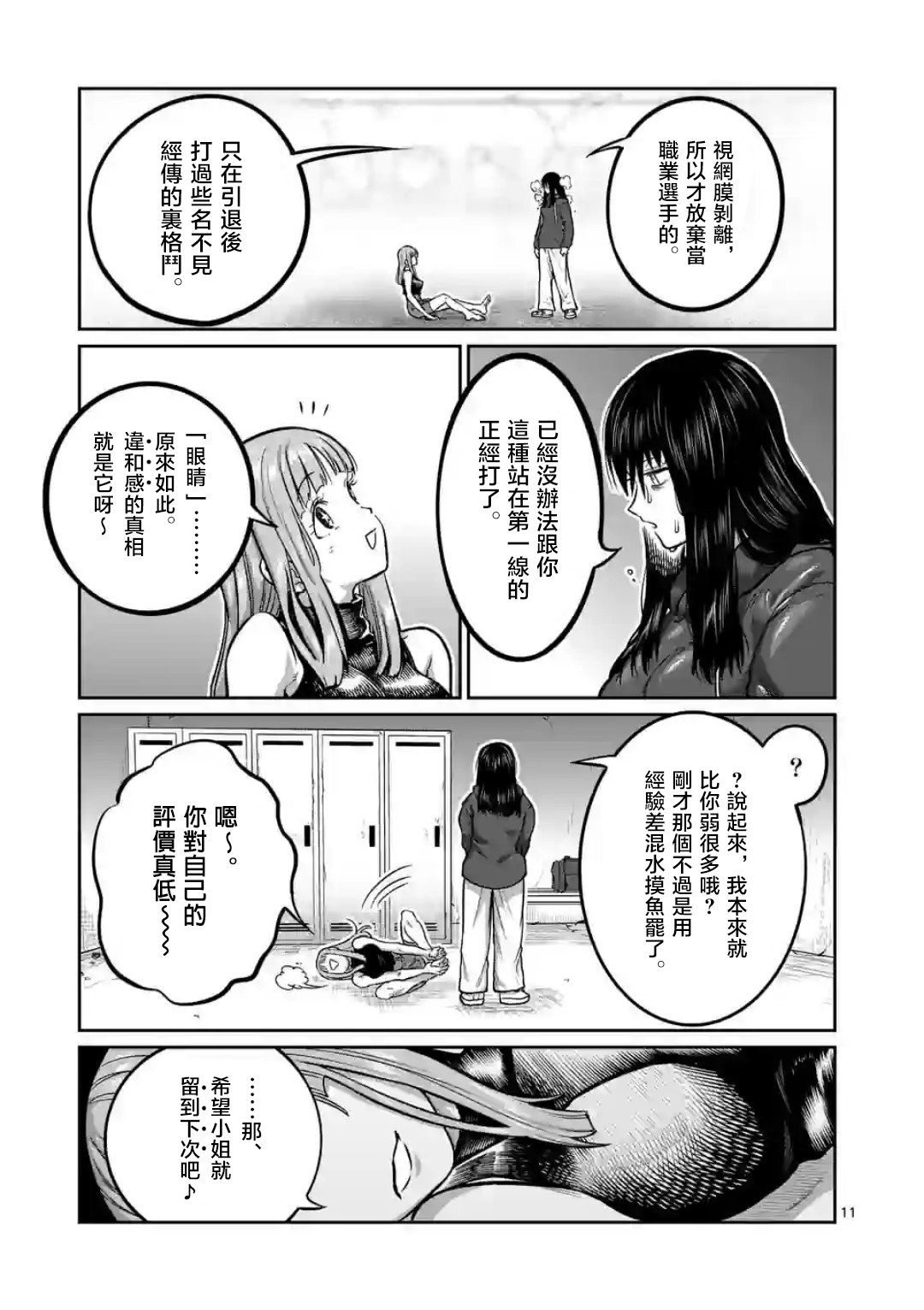 一勝千金: 05話 - 第11页