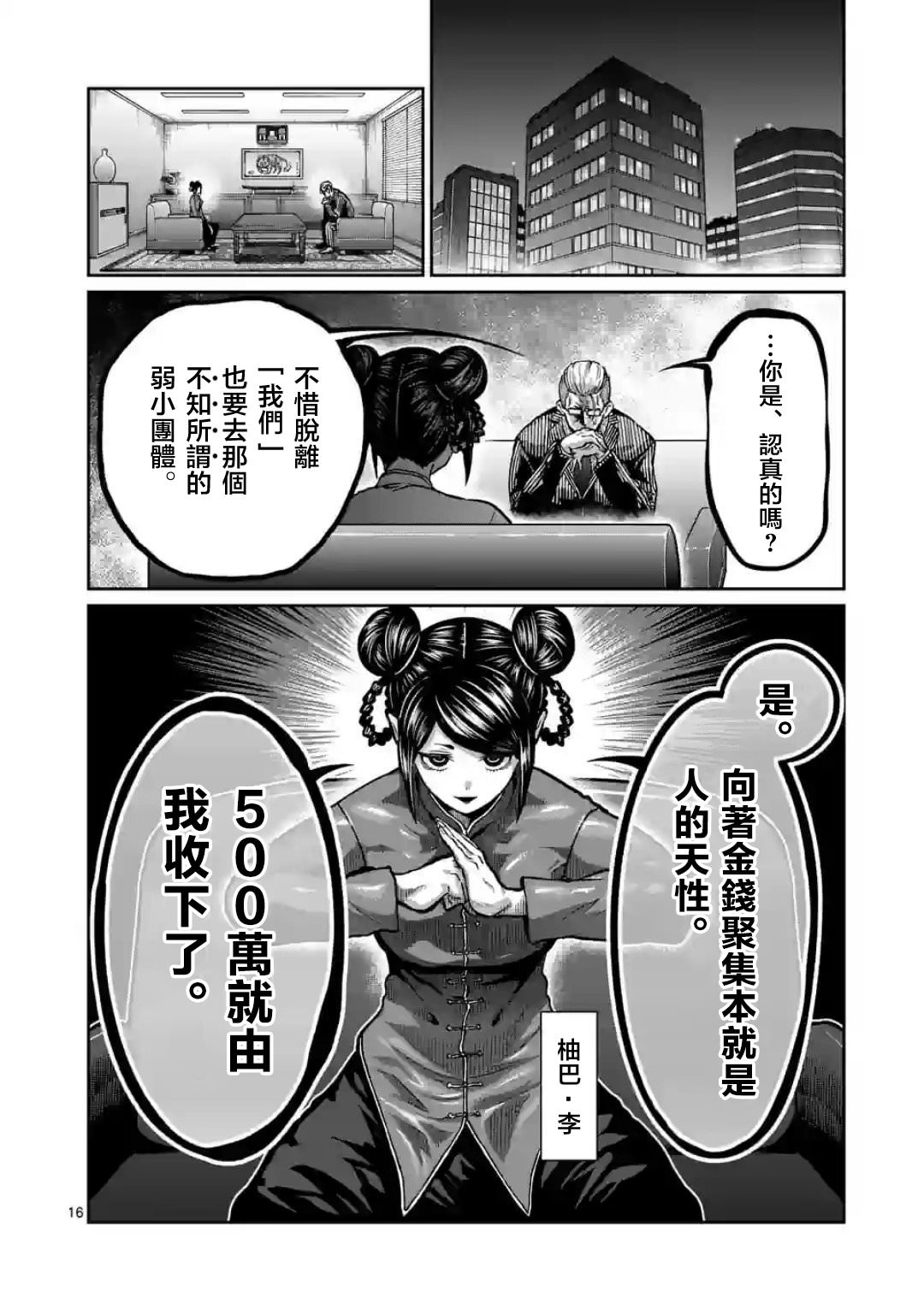 一勝千金: 05話 - 第16页