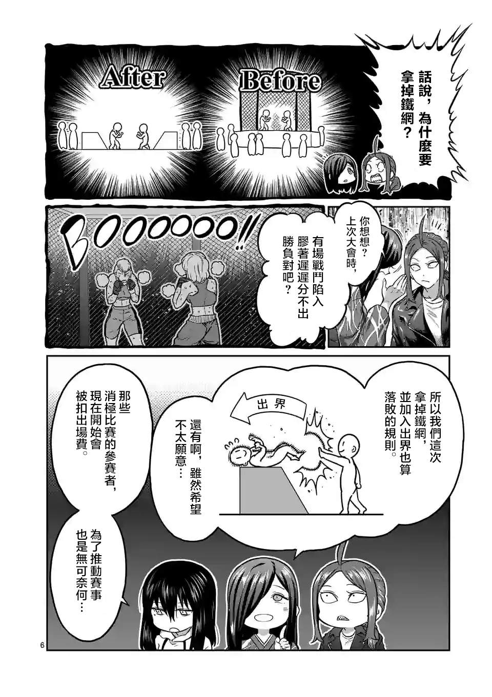 一勝千金: 07話 - 第7页