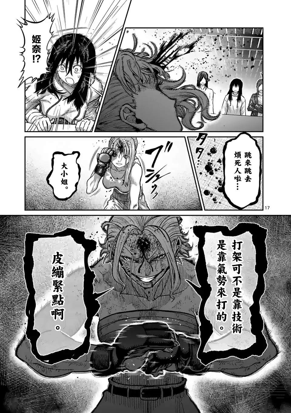 一勝千金: 07話 - 第18页