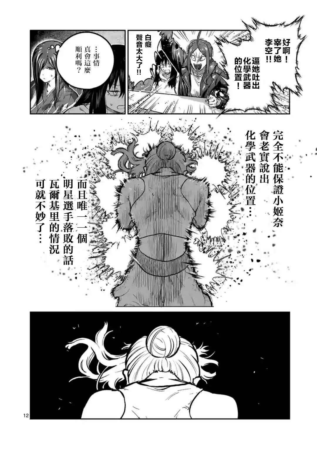 一勝千金: 08話 - 第12页