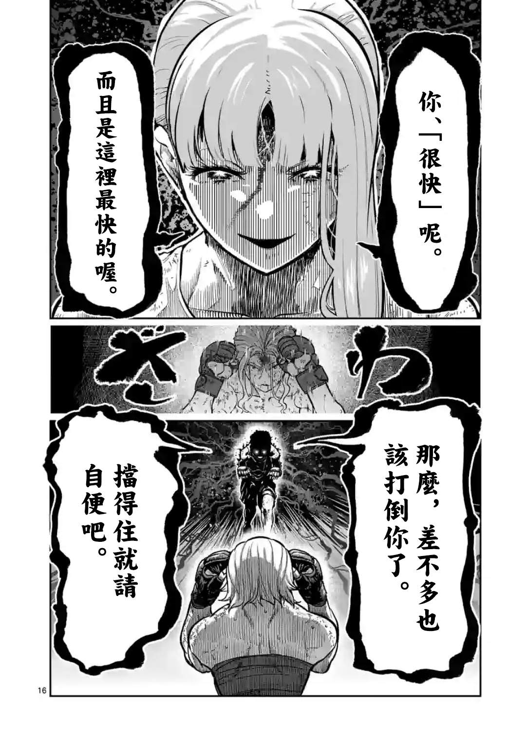 一勝千金: 08話 - 第16页