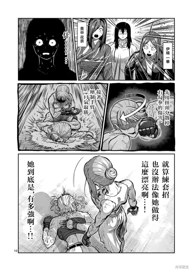 一勝千金: 09話 - 第10页