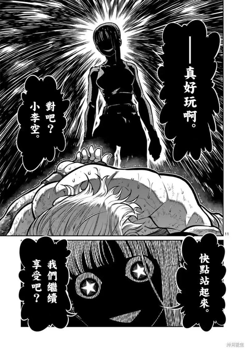 一勝千金: 09話 - 第11页