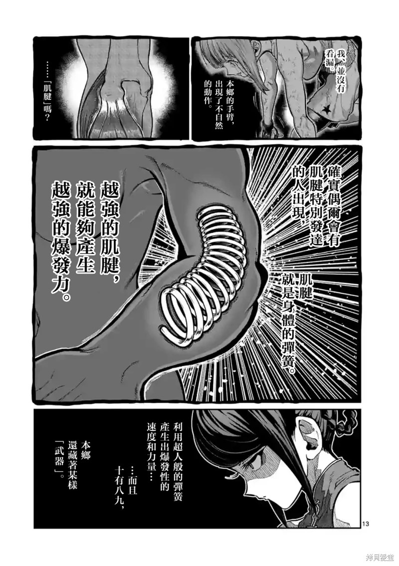 一勝千金: 09話 - 第13页