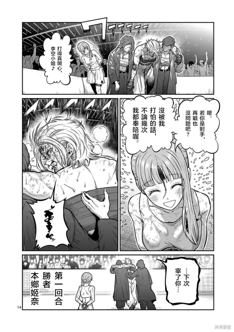 一勝千金: 09話 - 第14页