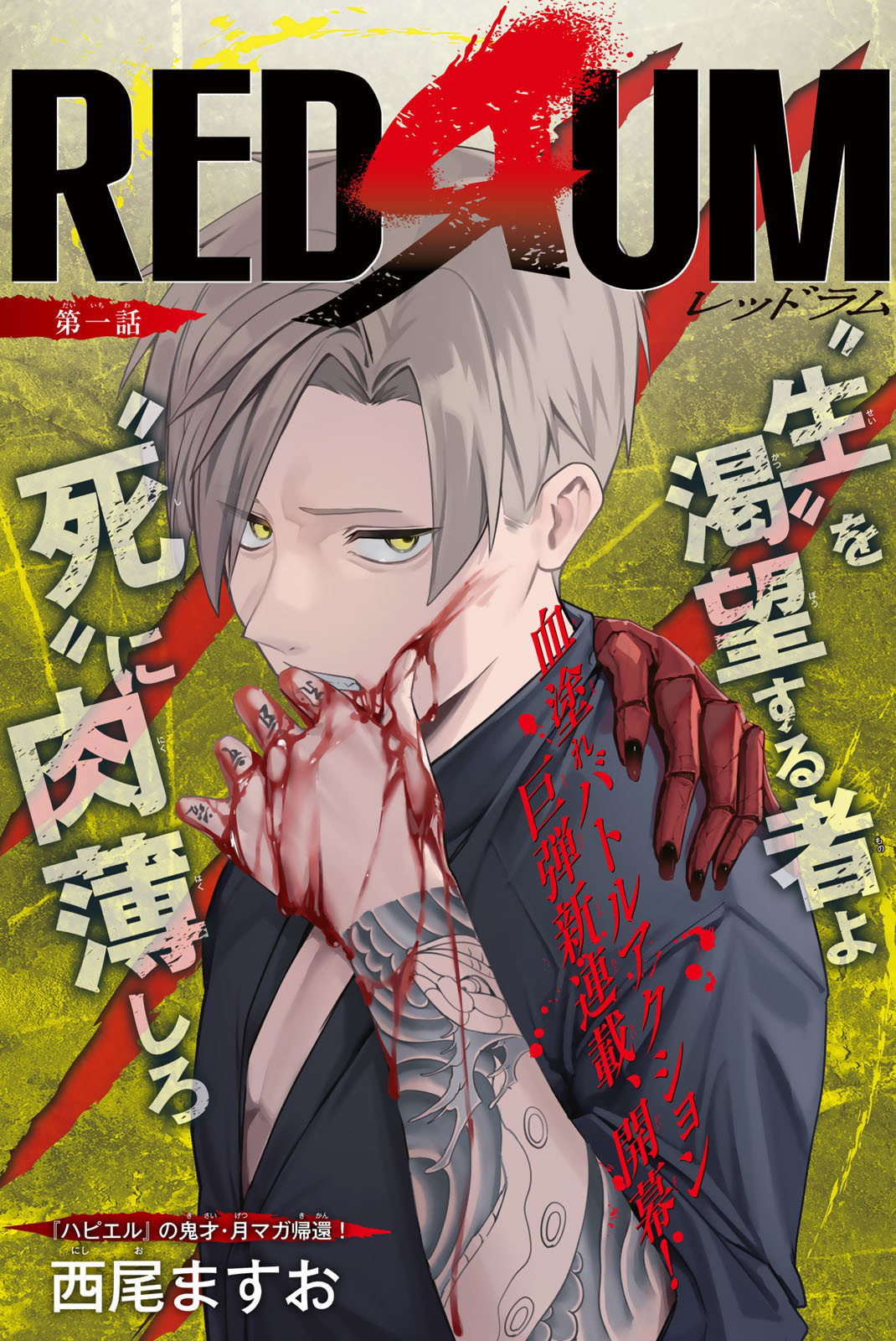 REDRUM: 01話 - 第1页