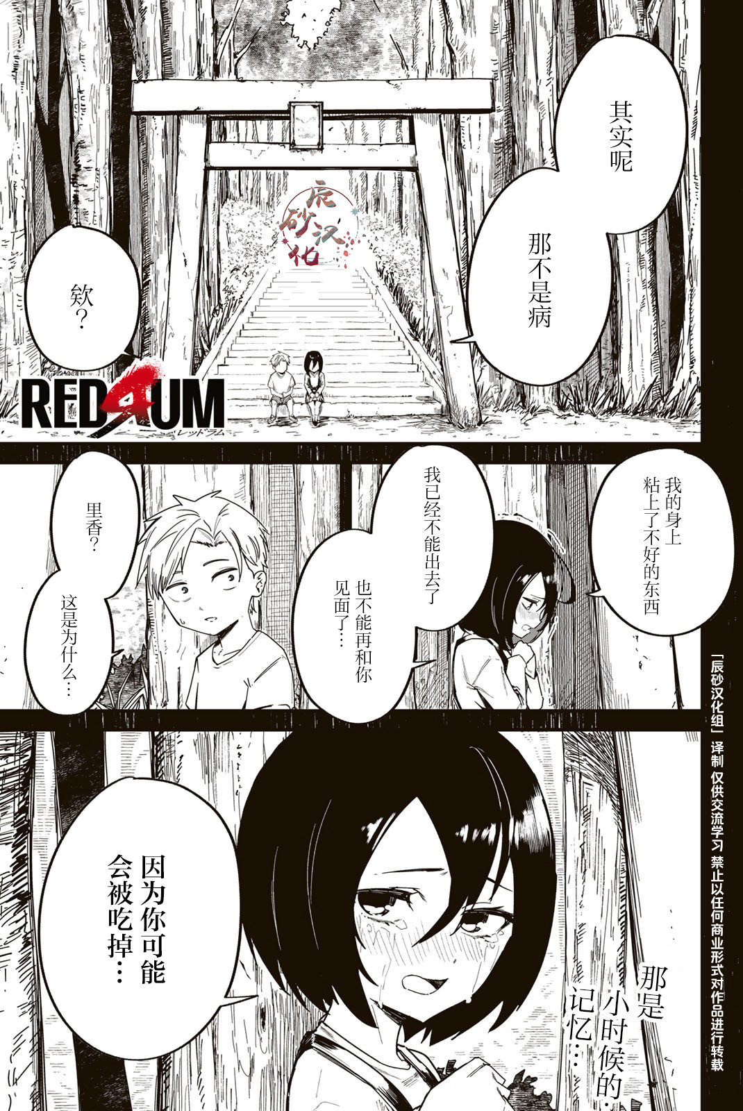 REDRUM: 01話 - 第2页