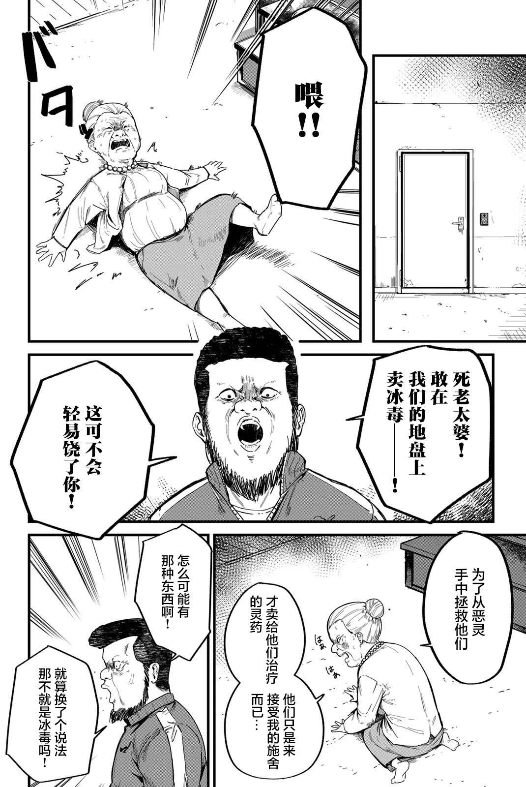 REDRUM: 01話 - 第3页